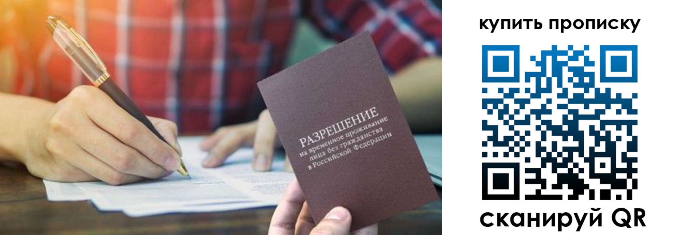 прописка в квартире в Пласте