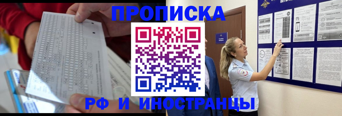 прописка 2025 в Пласте