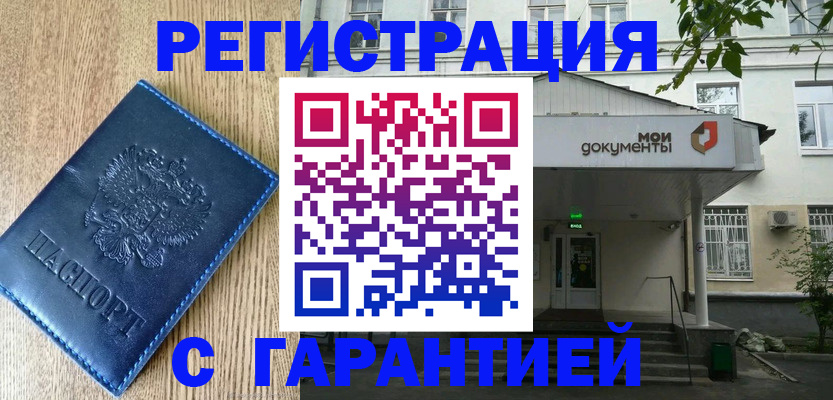 временная регистрация госуслуги в Пласте